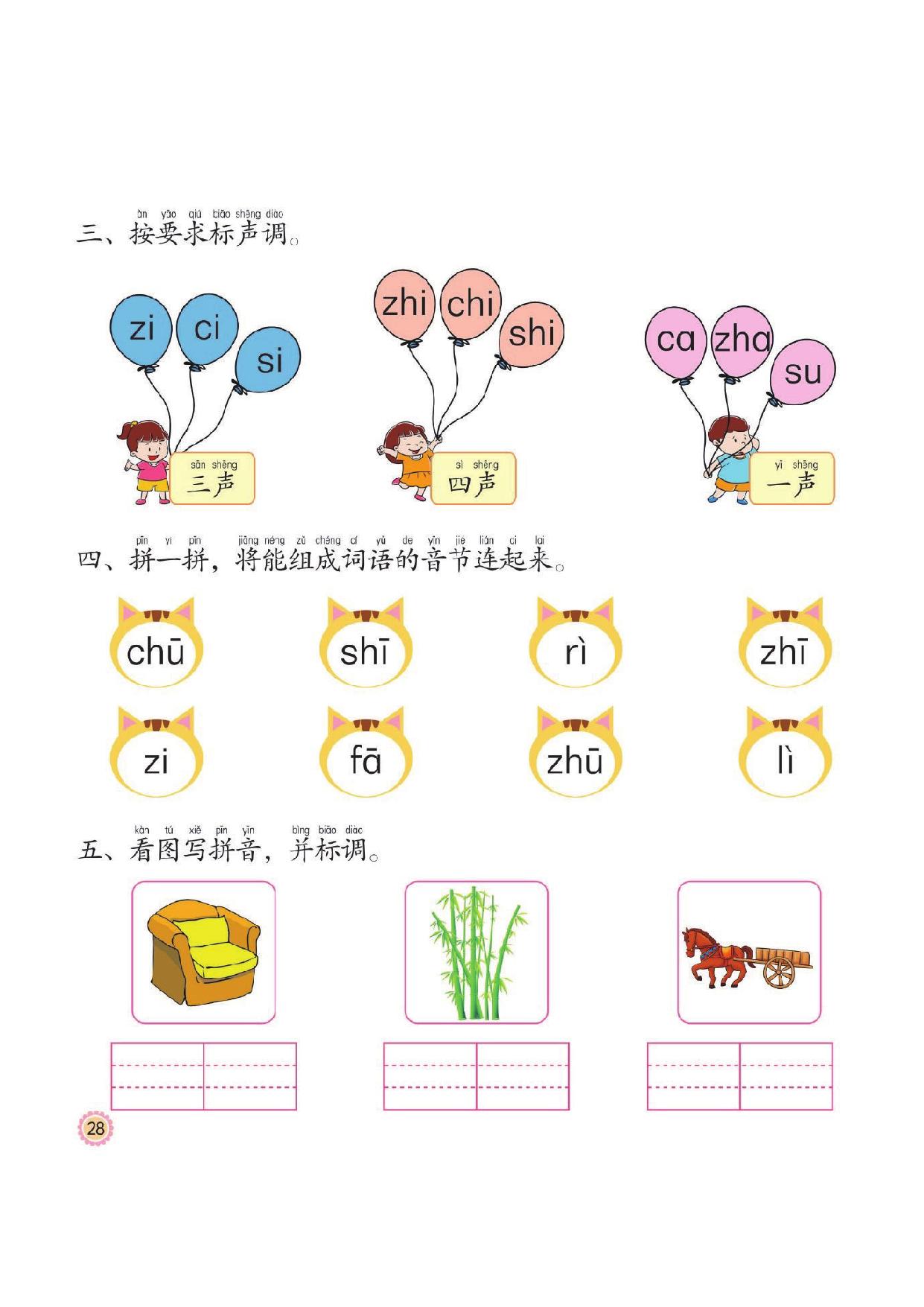 图片[6]-幼小衔接培优课程：拼音①同步练习，47页PDF电子版 [8月19修正]-淘学学资料库